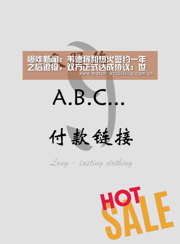 爆炸新闻:韦德将和热火签约一年之后退役,双方正式达成协议:世界杯下注平台(图1) 世界杯投注站
