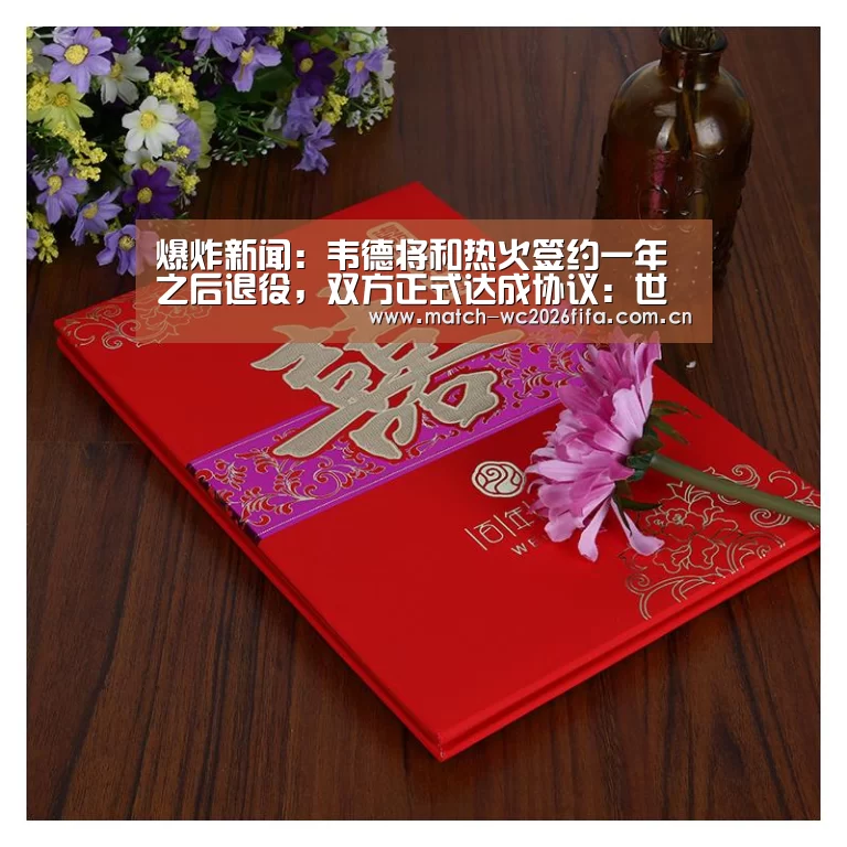 爆炸新闻:韦德将和热火签约一年之后退役,双方正式达成协议:世界杯下注平台(图3) 世界杯下注平台